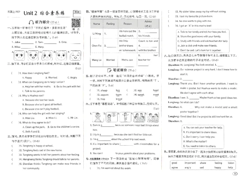 《综合素养练习_26秋小学初中各机构教辅大合集（一本、教材帮、阳光同学、王朝霞、实验班、小典中点、上分卷、白欧、课堂笔记等等）_26秋小学教辅资料_26秋丨英语《典中点》（人教PEP）》第3页预览
