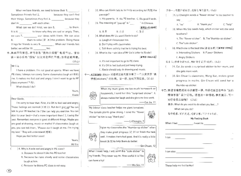 《综合素养练习_26秋小学初中各机构教辅大合集（一本、教材帮、阳光同学、王朝霞、实验班、小典中点、上分卷、白欧、课堂笔记等等）_26秋小学教辅资料_26秋丨英语《典中点》（人教PEP）》第4页预览