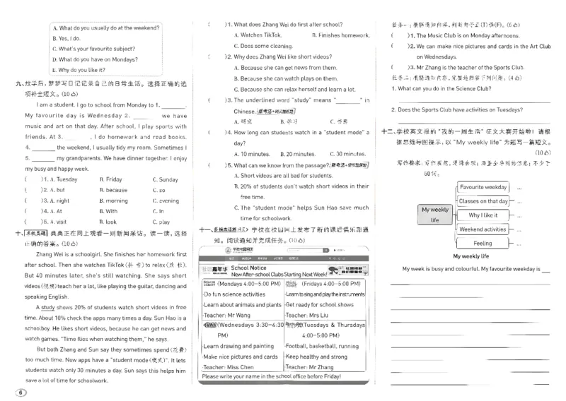 《综合素养练习_26秋小学初中各机构教辅大合集（一本、教材帮、阳光同学、王朝霞、实验班、小典中点、上分卷、白欧、课堂笔记等等）_26秋小学教辅资料_26秋丨英语《典中点》（人教PEP）》第6页预览