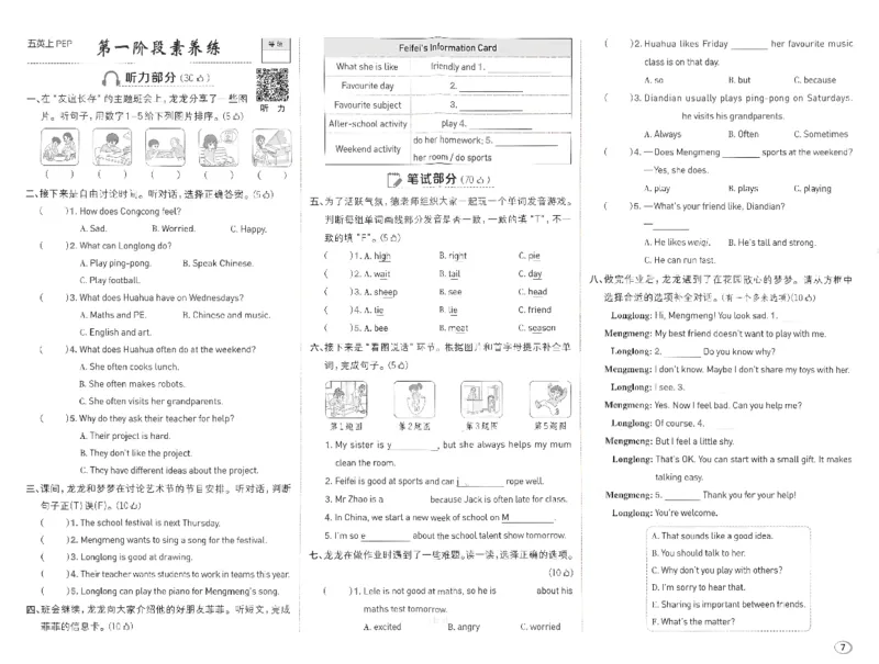 《综合素养练习_26秋小学初中各机构教辅大合集（一本、教材帮、阳光同学、王朝霞、实验班、小典中点、上分卷、白欧、课堂笔记等等）_26秋小学教辅资料_26秋丨英语《典中点》（人教PEP）》第7页预览