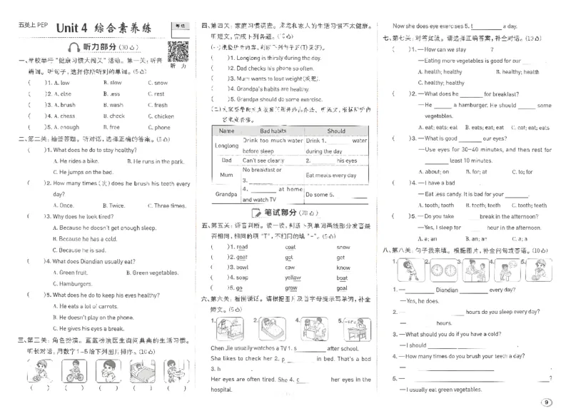 《综合素养练习_26秋小学初中各机构教辅大合集（一本、教材帮、阳光同学、王朝霞、实验班、小典中点、上分卷、白欧、课堂笔记等等）_26秋小学教辅资料_26秋丨英语《典中点》（人教PEP）》第9页预览