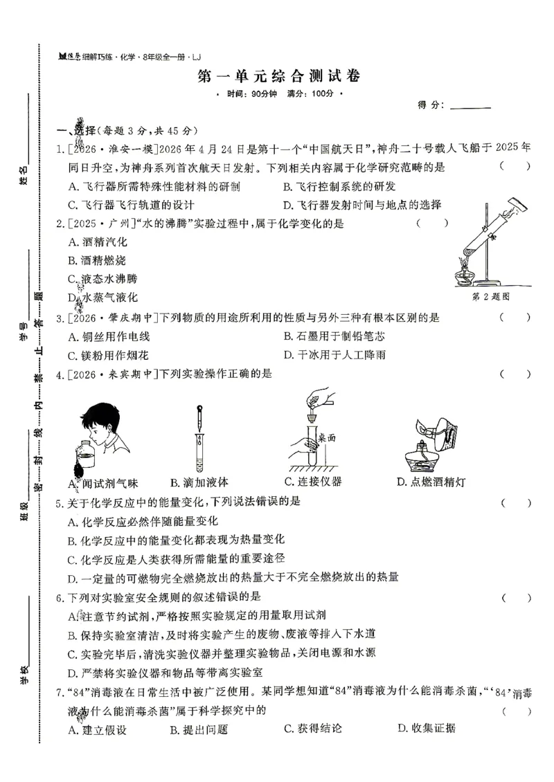 《综合测试卷_26秋小学初中各机构教辅大合集（一本、教材帮、阳光同学、王朝霞、实验班、小典中点、上分卷、白欧、课堂笔记等等）_26秋初中教辅资料_26秋初中《细解巧练》系列_999》第1页预览