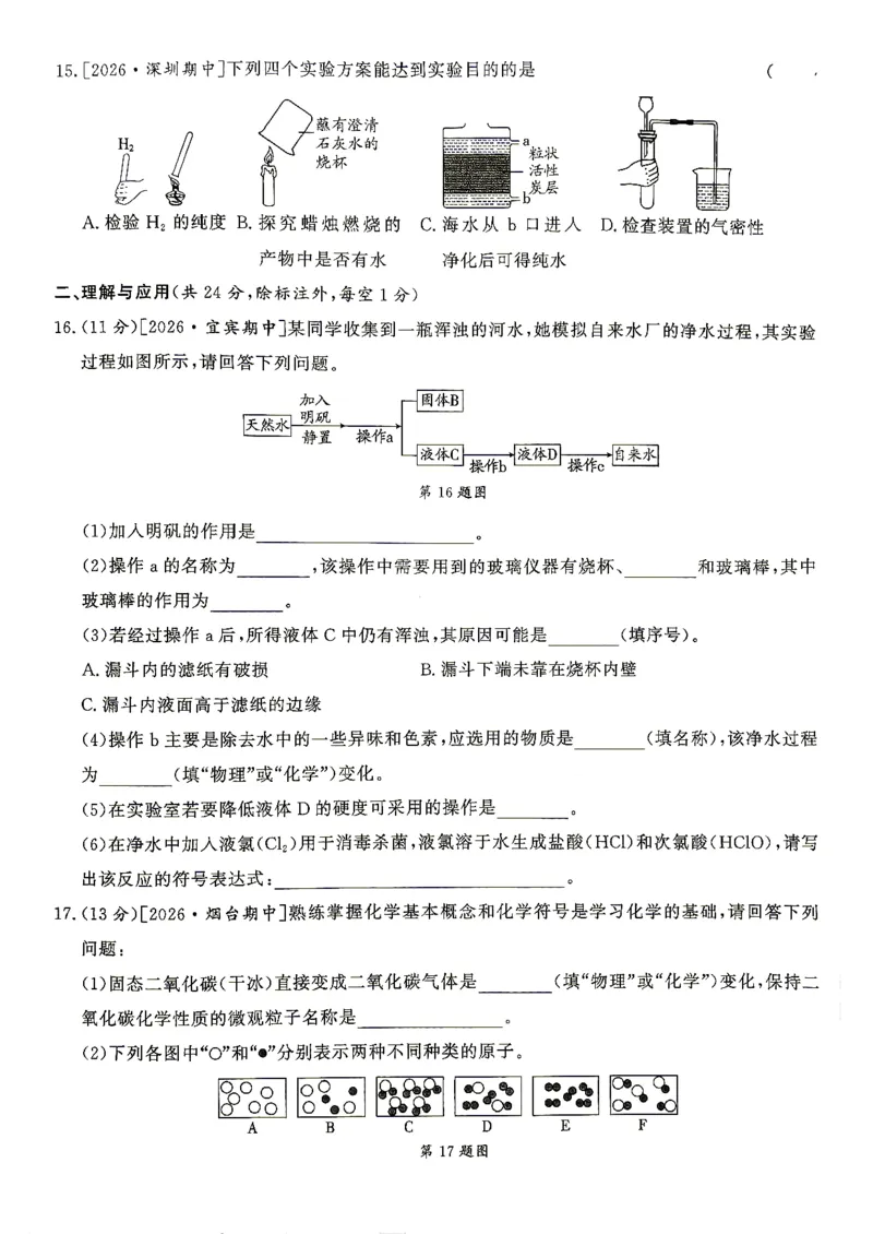 《综合测试卷_26秋小学初中各机构教辅大合集（一本、教材帮、阳光同学、王朝霞、实验班、小典中点、上分卷、白欧、课堂笔记等等）_26秋初中教辅资料_26秋初中《细解巧练》系列_999》第10页预览