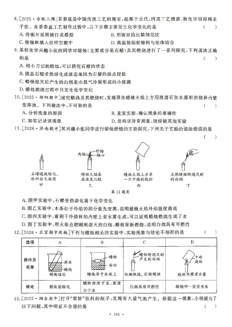 《综合测试卷_26秋小学初中各机构教辅大合集（一本、教材帮、阳光同学、王朝霞、实验班、小典中点、上分卷、白欧、课堂笔记等等）_26秋初中教辅资料_26秋初中《细解巧练》系列_999》第2页预览