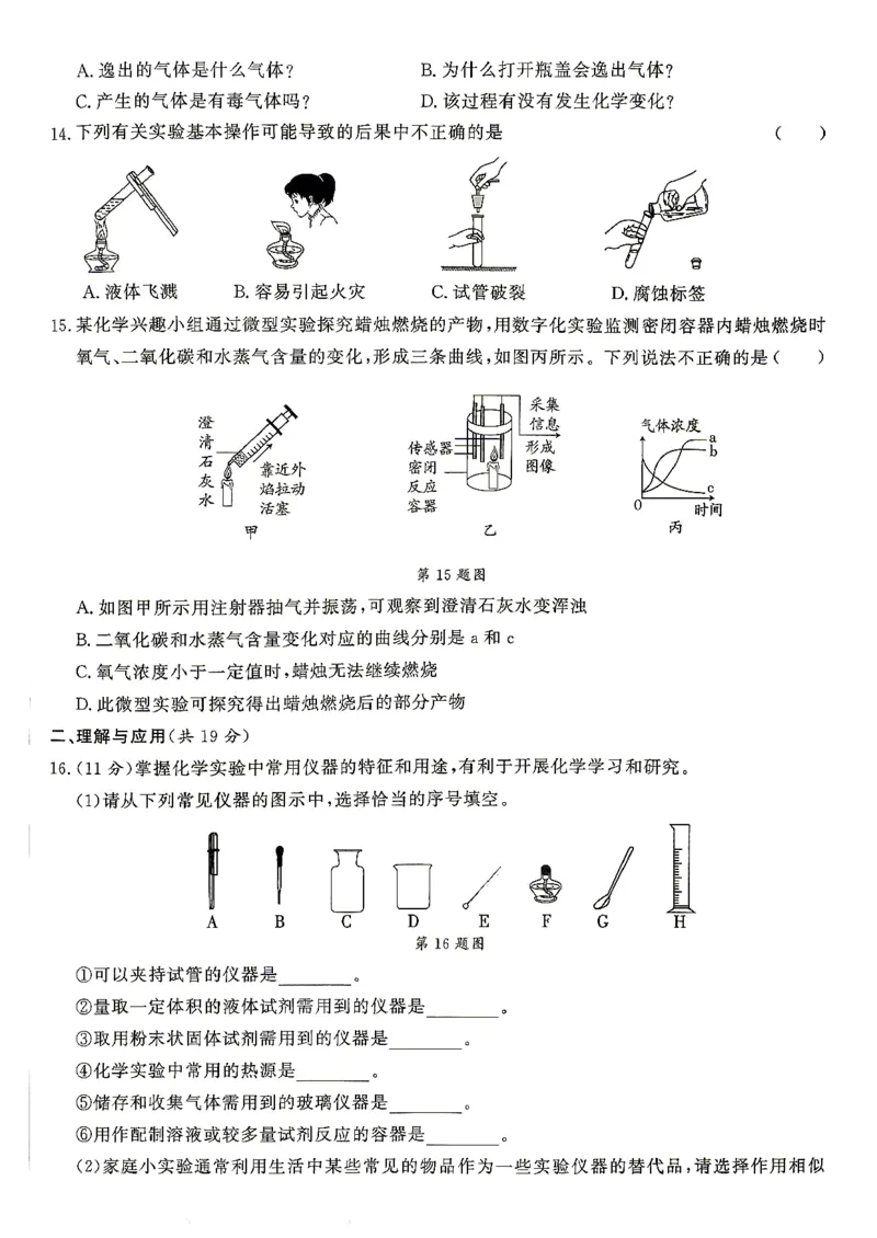 《综合测试卷_26秋小学初中各机构教辅大合集（一本、教材帮、阳光同学、王朝霞、实验班、小典中点、上分卷、白欧、课堂笔记等等）_26秋初中教辅资料_26秋初中《细解巧练》系列_999》第3页预览