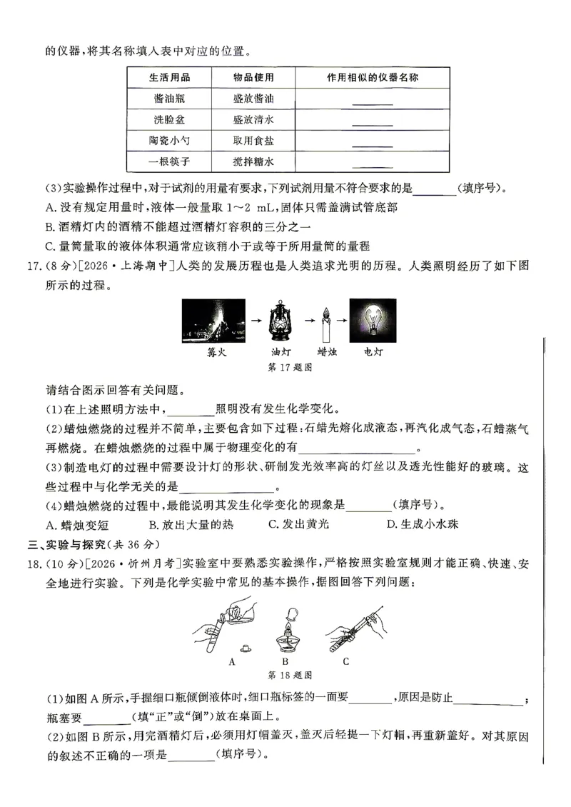 《综合测试卷_26秋小学初中各机构教辅大合集（一本、教材帮、阳光同学、王朝霞、实验班、小典中点、上分卷、白欧、课堂笔记等等）_26秋初中教辅资料_26秋初中《细解巧练》系列_999》第4页预览