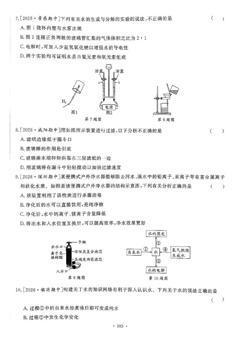 《综合测试卷_26秋小学初中各机构教辅大合集（一本、教材帮、阳光同学、王朝霞、实验班、小典中点、上分卷、白欧、课堂笔记等等）_26秋初中教辅资料_26秋初中《细解巧练》系列_999》第8页预览
