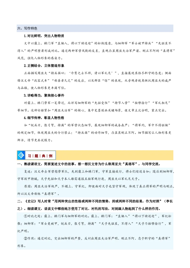 《统编2026年《暑假预习讲义》第09讲《周亚夫军细柳》（暑假预习讲义）（自学课）（解析版）_26秋初中教辅资料_26秋初中《暑假预习》_2026秋《暑假自学课》8上语文（人教版）》第10页预览