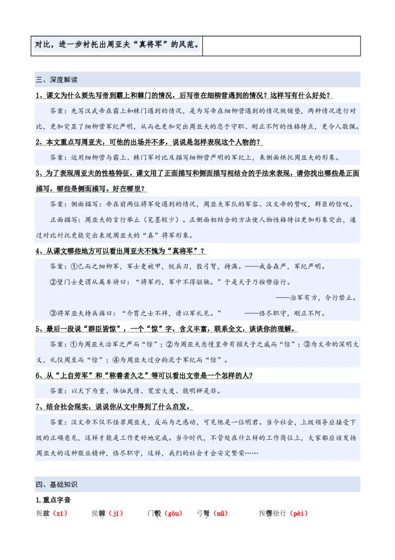 《统编2026年《暑假预习讲义》第09讲《周亚夫军细柳》（暑假预习讲义）（自学课）（解析版）_26秋初中教辅资料_26秋初中《暑假预习》_2026秋《暑假自学课》8上语文（人教版）》第5页预览