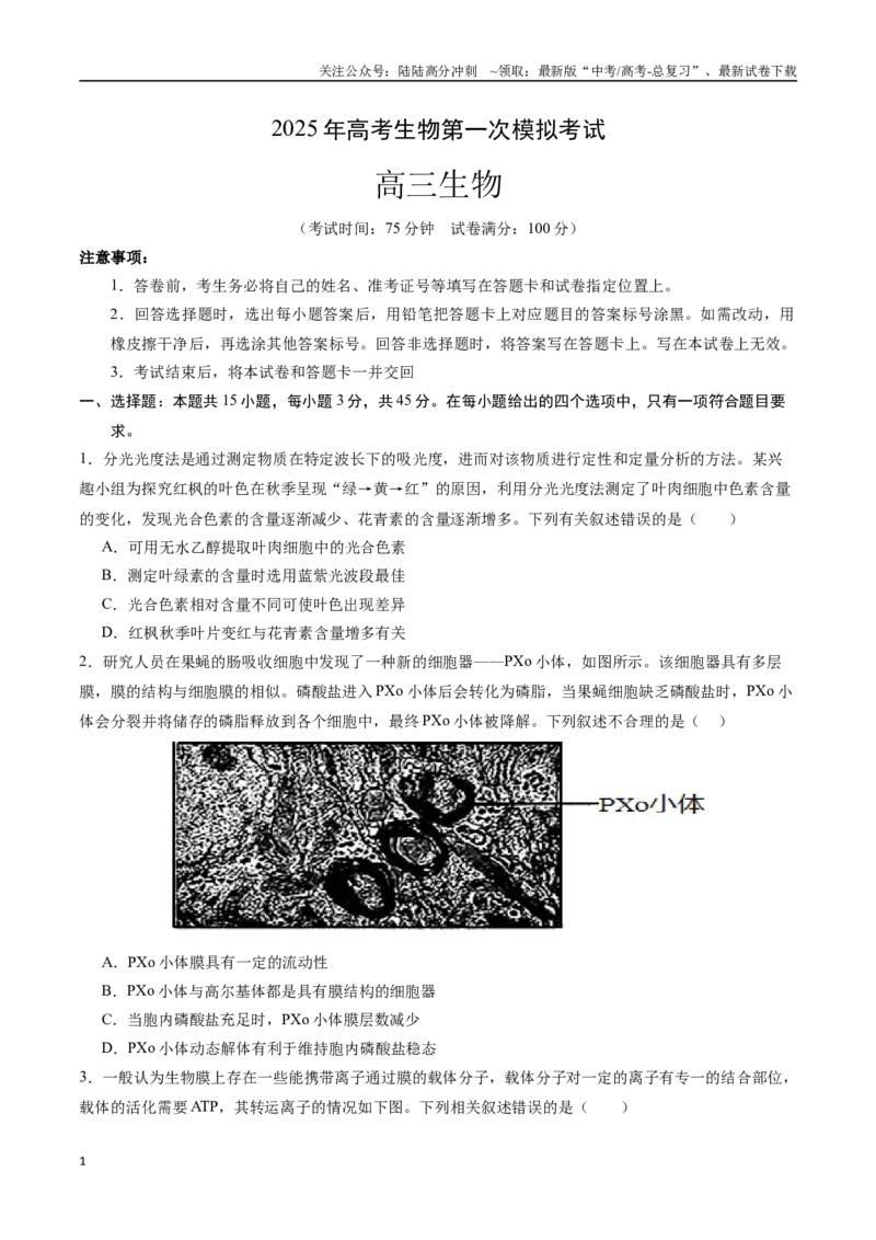 《生物（新八省通用卷02，15+5）（考试版）_06-生物-高考总复习_专项复习_2025年_2025年高考第一二三次模拟卷（多地区）生物_2025年高考生物第一次模拟卷24套》第1页预览