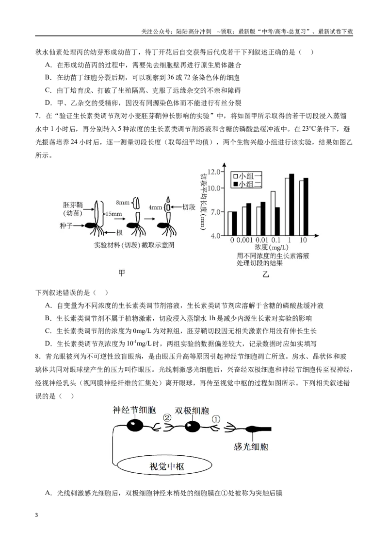 《生物（新八省通用卷02，15+5）（考试版）_06-生物-高考总复习_专项复习_2025年_2025年高考第一二三次模拟卷（多地区）生物_2025年高考生物第一次模拟卷24套》第3页预览