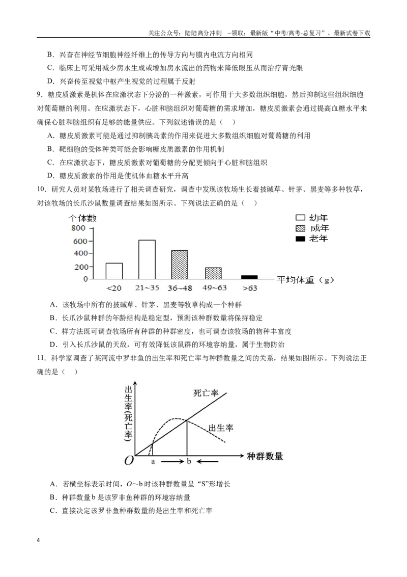 《生物（新八省通用卷02，15+5）（考试版）_06-生物-高考总复习_专项复习_2025年_2025年高考第一二三次模拟卷（多地区）生物_2025年高考生物第一次模拟卷24套》第4页预览