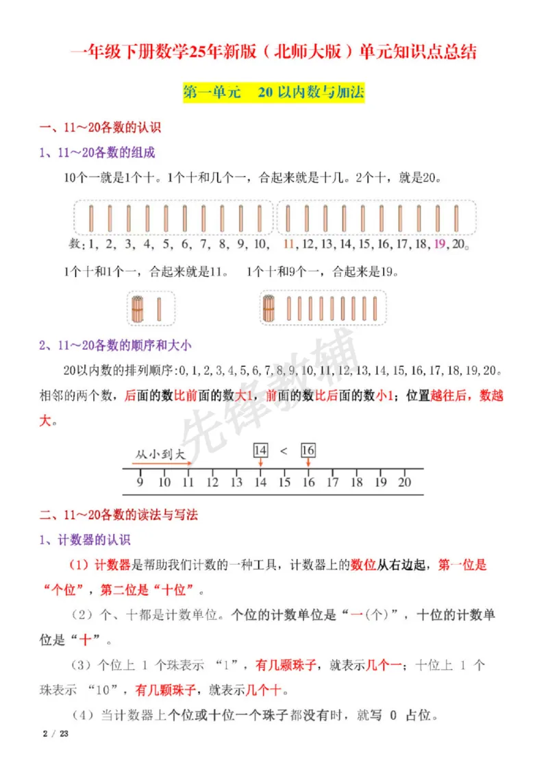 《一级下册数学25新北师大版全册知识要点总结__1年级下册同步教辅_1下-数学_一下数学-单元+期中+期末试卷_数学-北师大版资料》第3页预览