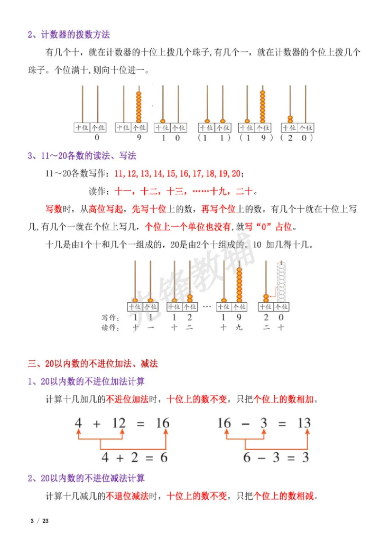 《一级下册数学25新北师大版全册知识要点总结__1年级下册同步教辅_1下-数学_一下数学-单元+期中+期末试卷_数学-北师大版资料》第4页预览