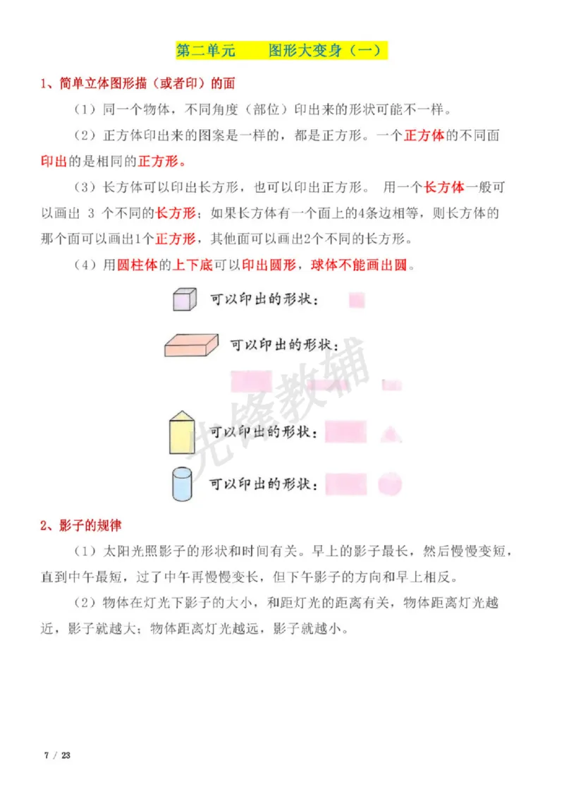 《一级下册数学25新北师大版全册知识要点总结__1年级下册同步教辅_1下-数学_一下数学-单元+期中+期末试卷_数学-北师大版资料》第5页预览