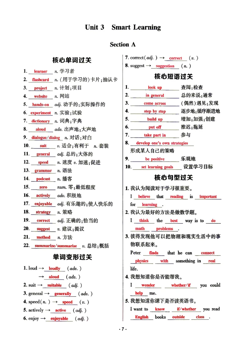《4、听写本答案_2027版初中《勤学早课时导练活页练》9年级上册（英语）（武汉版）》第8页预览