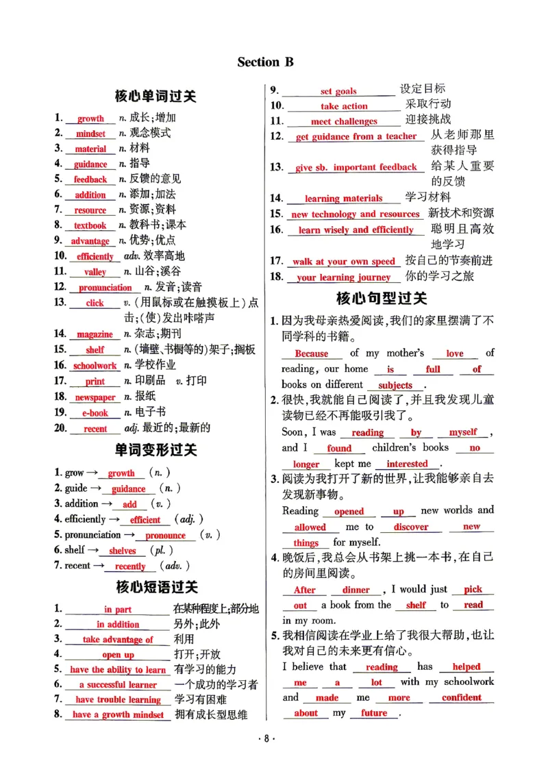 《4、听写本答案_2027版初中《勤学早课时导练活页练》9年级上册（英语）（武汉版）》第9页预览