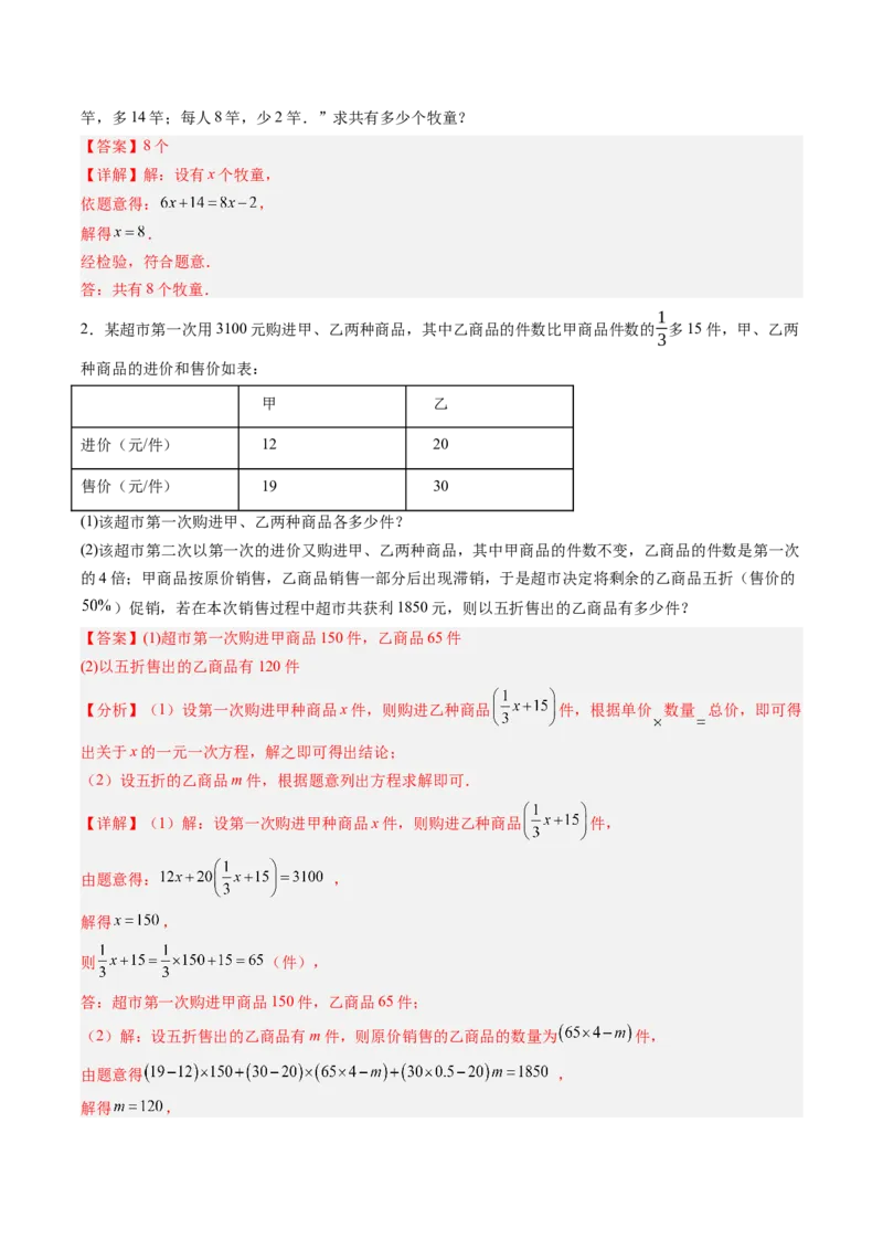 《北师2026版《暑假预习讲义》第21讲一元一次方程的应用（10类重点题型+过关检测，暑假预习讲义）（解析版）新七年级数学新教材北师大版_26秋初中教辅资料_26秋初中《暑假预习》》第3页预览