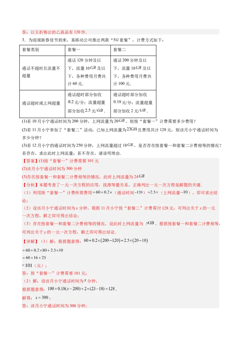 《北师2026版《暑假预习讲义》第21讲一元一次方程的应用（10类重点题型+过关检测，暑假预习讲义）（解析版）新七年级数学新教材北师大版_26秋初中教辅资料_26秋初中《暑假预习》》第4页预览