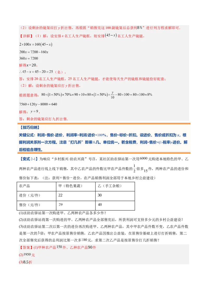 《北师2026版《暑假预习讲义》第21讲一元一次方程的应用（10类重点题型+过关检测，暑假预习讲义）（解析版）新七年级数学新教材北师大版_26秋初中教辅资料_26秋初中《暑假预习》》第8页预览