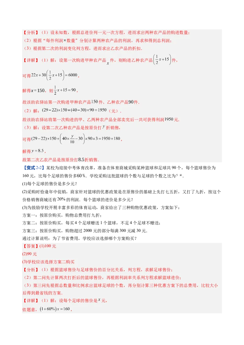 《北师2026版《暑假预习讲义》第21讲一元一次方程的应用（10类重点题型+过关检测，暑假预习讲义）（解析版）新七年级数学新教材北师大版_26秋初中教辅资料_26秋初中《暑假预习》》第9页预览