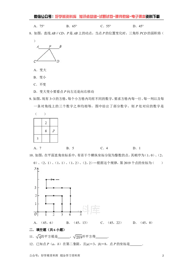 《人教版七年级下册数学期中试卷1_初中数学期中卷+期末卷+单元卷+月考卷_初中数学期中试卷_人教版初中数学全册期中试卷》第2页预览