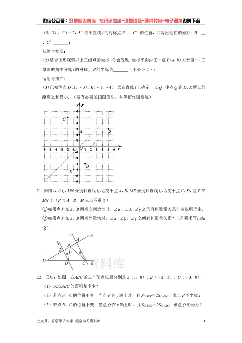 《人教版七年级下册数学期中试卷1_初中数学期中卷+期末卷+单元卷+月考卷_初中数学期中试卷_人教版初中数学全册期中试卷》第4页预览