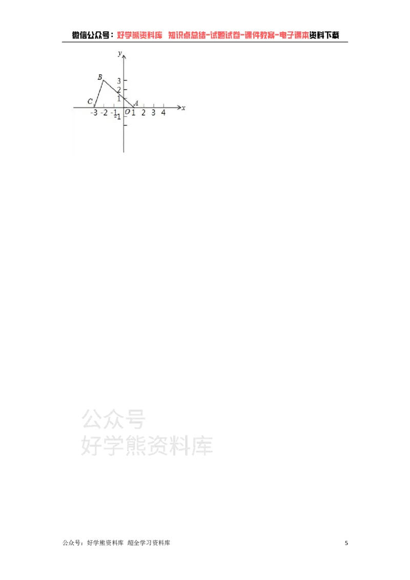 《人教版七年级下册数学期中试卷1_初中数学期中卷+期末卷+单元卷+月考卷_初中数学期中试卷_人教版初中数学全册期中试卷》第5页预览
