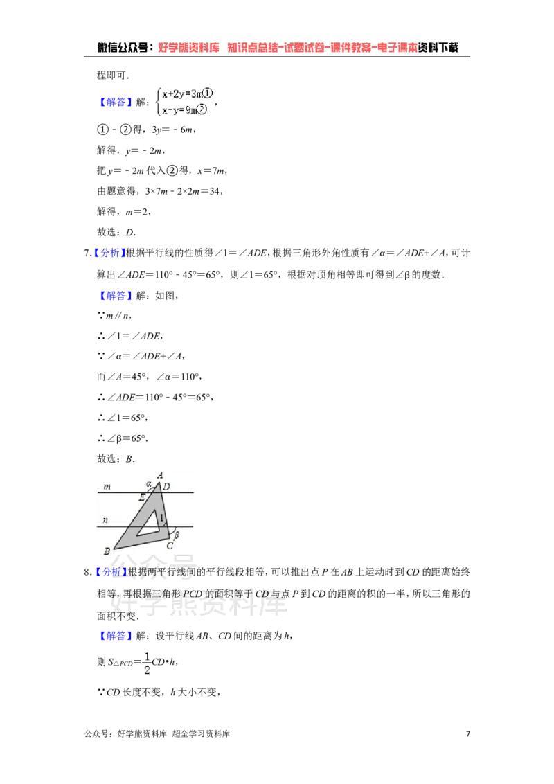 《人教版七年级下册数学期中试卷1_初中数学期中卷+期末卷+单元卷+月考卷_初中数学期中试卷_人教版初中数学全册期中试卷》第7页预览