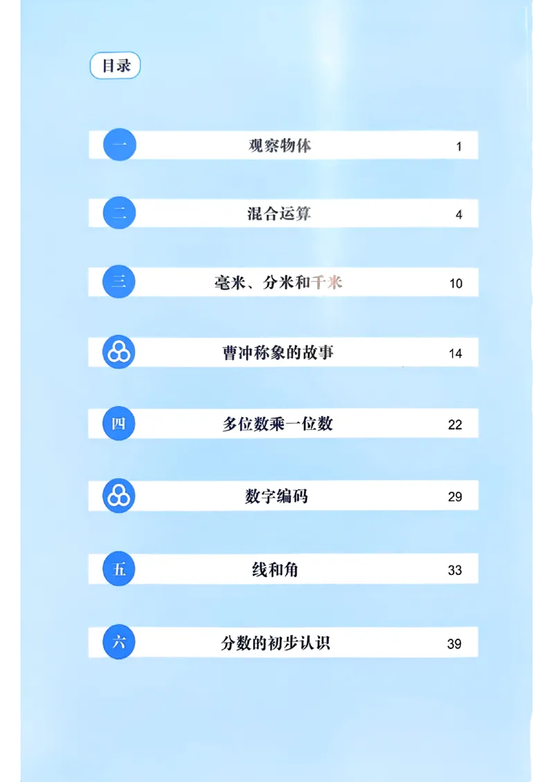 《预习笔记人教数学2升3预习笔记_26秋小学初中各机构教辅大合集（一本、教材帮、阳光同学、王朝霞、实验班、小典中点、上分卷、白欧、课堂笔记等等）_26秋小学教辅资料》第2页预览