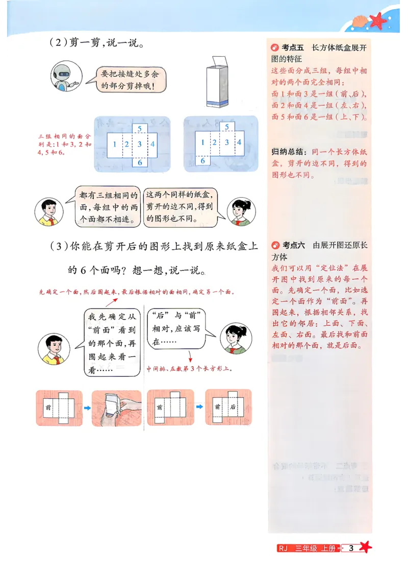 《预习笔记人教数学2升3预习笔记_26秋小学初中各机构教辅大合集（一本、教材帮、阳光同学、王朝霞、实验班、小典中点、上分卷、白欧、课堂笔记等等）_26秋小学教辅资料》第5页预览