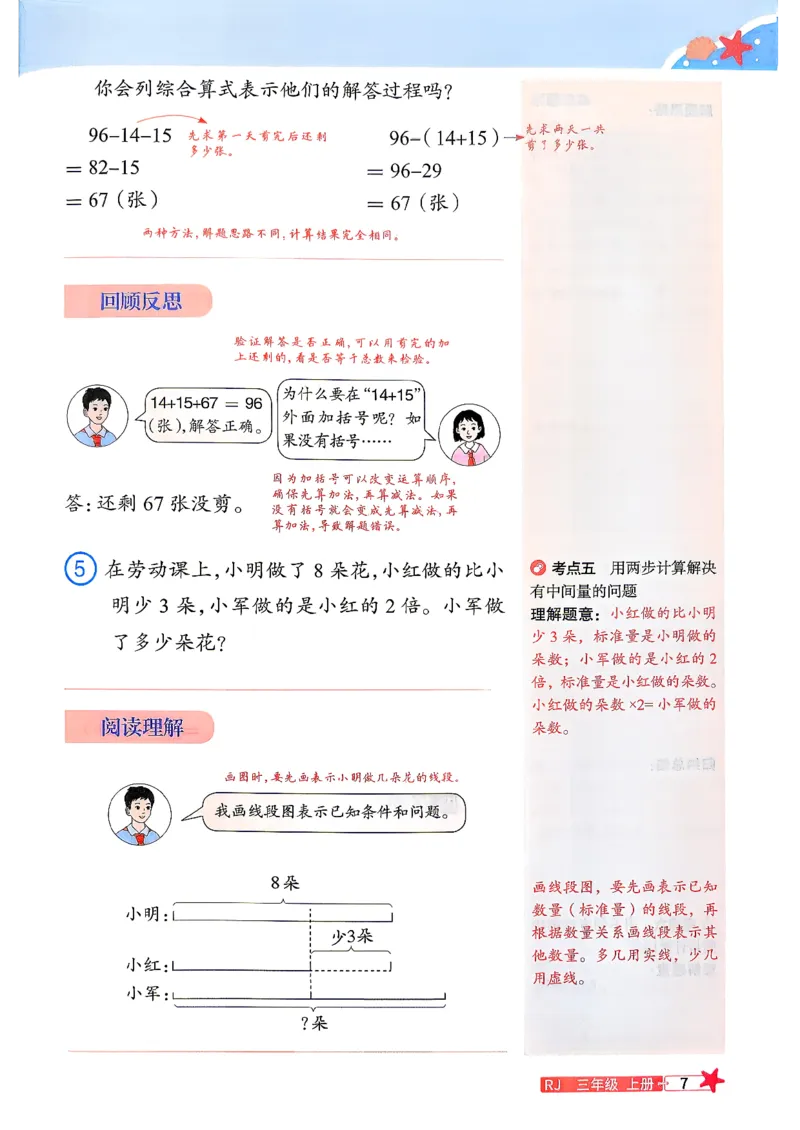 《预习笔记人教数学2升3预习笔记_26秋小学初中各机构教辅大合集（一本、教材帮、阳光同学、王朝霞、实验班、小典中点、上分卷、白欧、课堂笔记等等）_26秋小学教辅资料》第9页预览