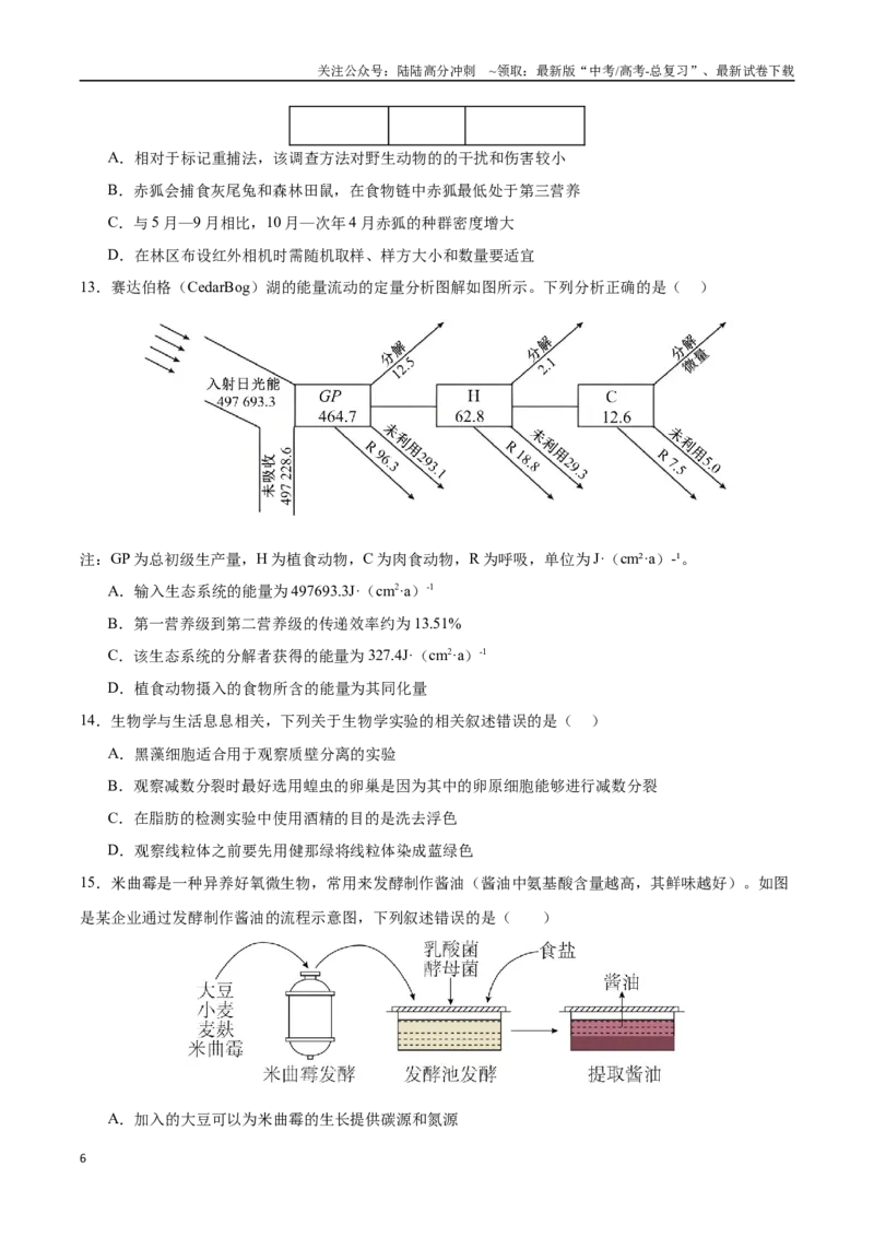 《生物（贵州卷）（考试版）_06-生物-高考总复习_二轮复习_2025年_2025年高考生物第二次模拟卷26套_生物（贵州卷）_生物（贵州卷）-学易金卷：2025年高考第二次模拟考试》第6页预览
