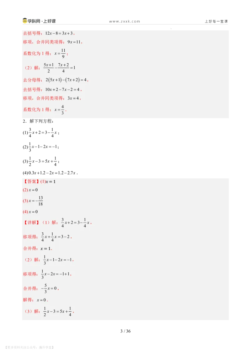 《第20讲一元一次方程的解法（7类重点题型+过关检测，暑假预习讲义）（解析版）_26秋初中教辅资料_26秋初中《暑假预习》_2026秋《暑假自学课》7上数学（北师版）_第五章一元一次方程》第3页预览
