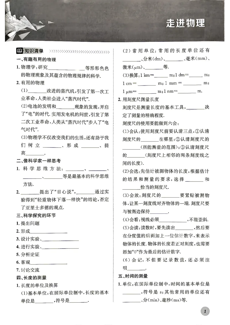 《26秋鲁科版八上物理同行学案课堂作业_2027版初中《同行学案学练测》8年级上册（物理）（鲁教版）》第10页预览