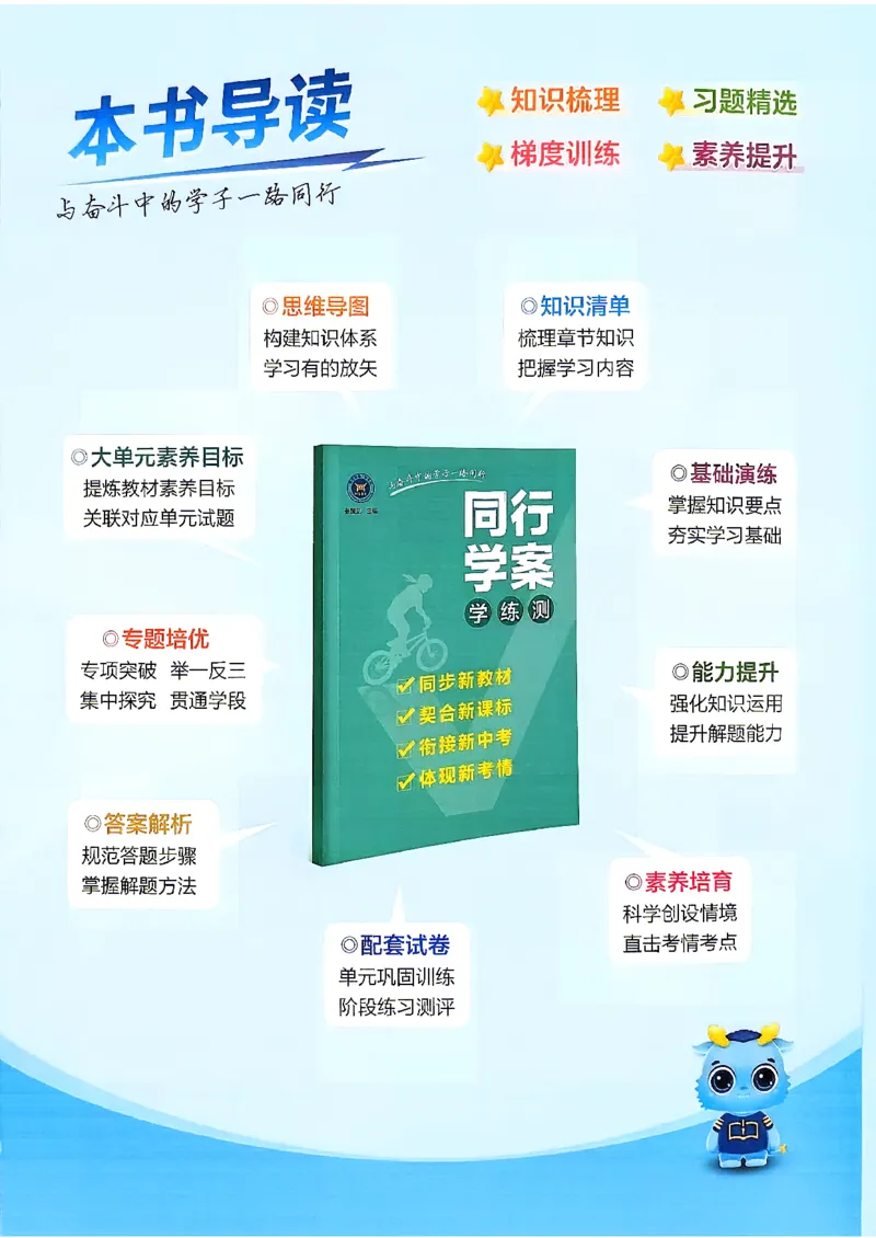 《26秋鲁科版八上物理同行学案课堂作业_2027版初中《同行学案学练测》8年级上册（物理）（鲁教版）》第2页预览