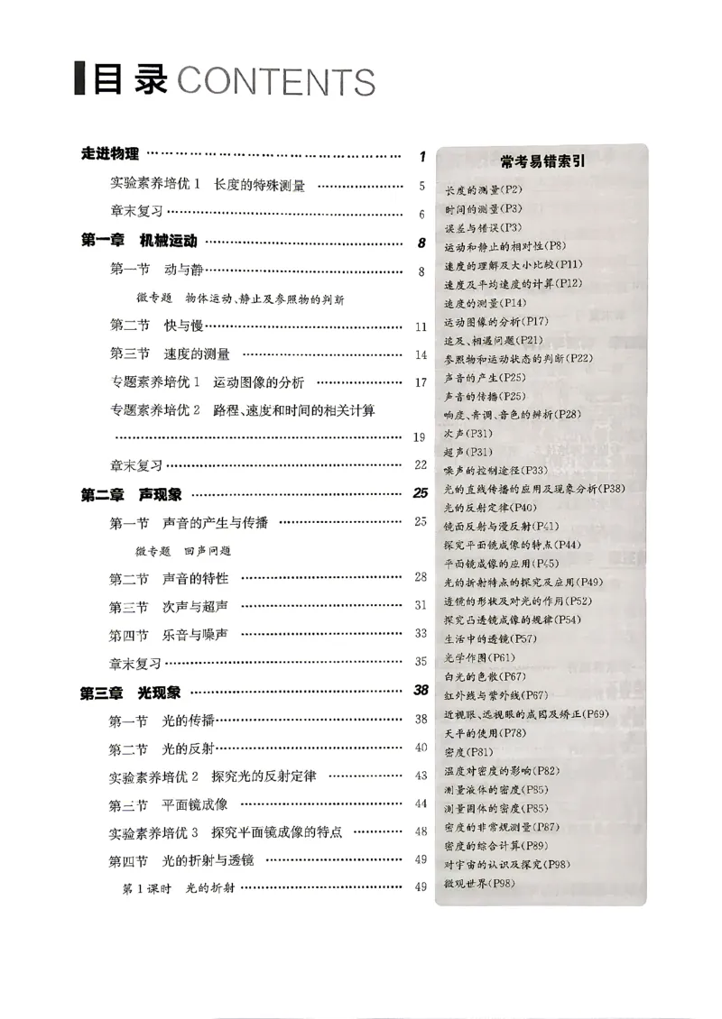 《26秋鲁科版八上物理同行学案课堂作业_2027版初中《同行学案学练测》8年级上册（物理）（鲁教版）》第8页预览