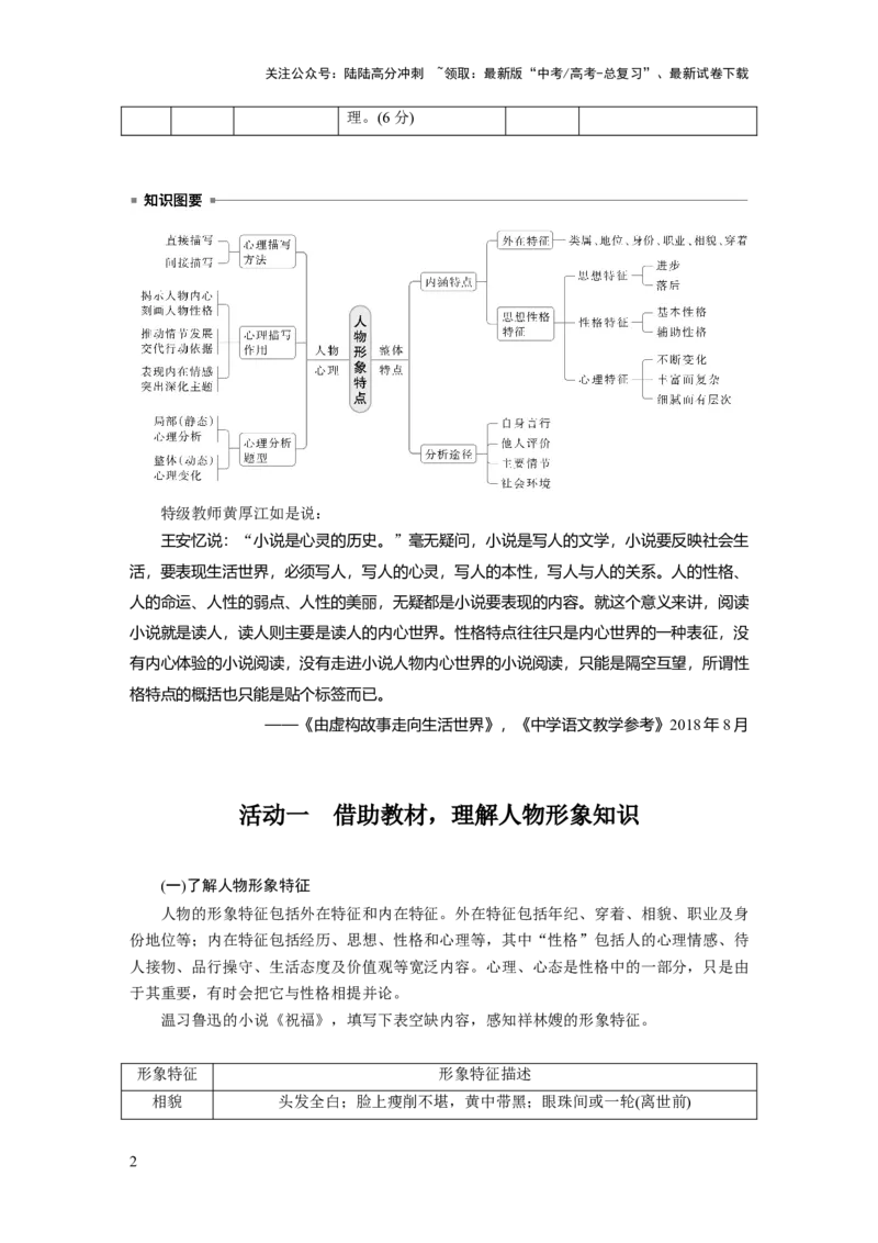《板块二　学案12　分析概括人物特点——因形悟神，立象尽意_一轮复习_2025年_2025年大一轮复习讲义人教版语文_资料_1-资料_大一轮复习讲义学生专用_全书_大一轮复习讲义》第2页预览