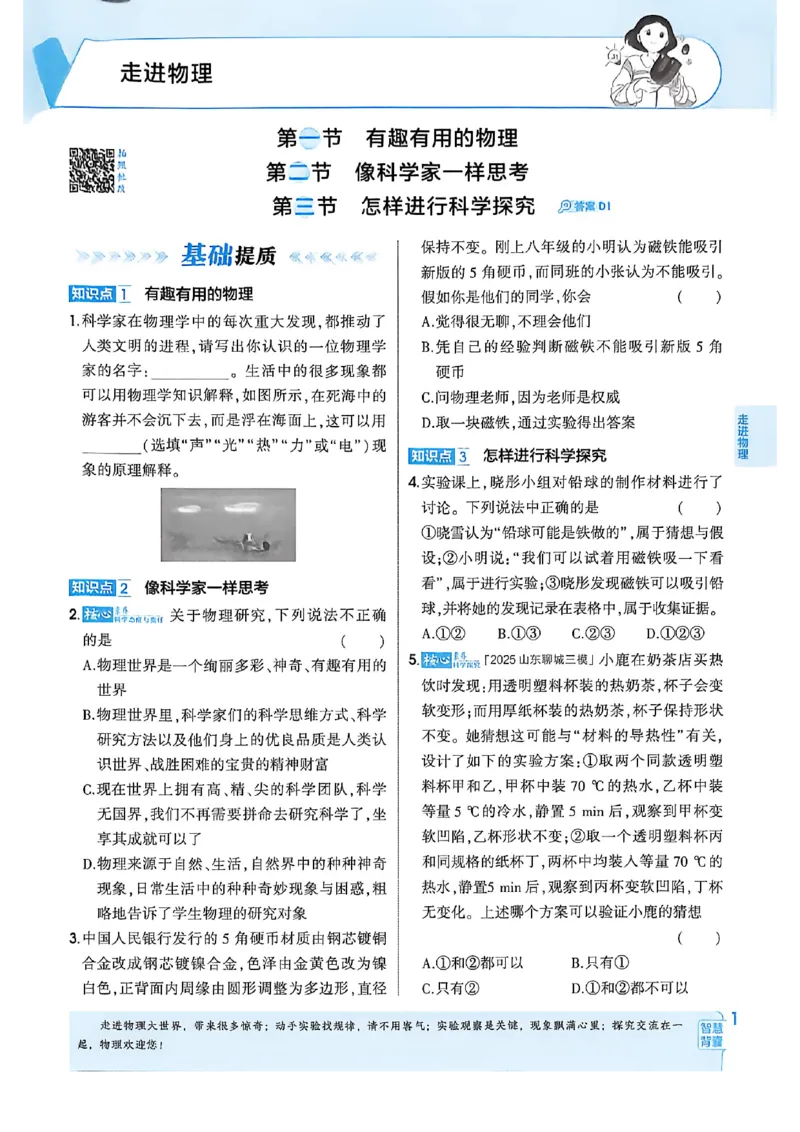 《同步课时提分练_26秋小学初中各机构教辅大合集（一本、教材帮、阳光同学、王朝霞、实验班、小典中点、上分卷、白欧、课堂笔记等等）_26秋初中教辅资料_342》第6页预览
