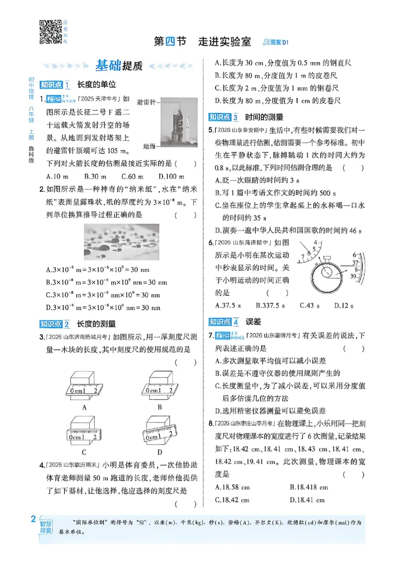 《同步课时提分练_26秋小学初中各机构教辅大合集（一本、教材帮、阳光同学、王朝霞、实验班、小典中点、上分卷、白欧、课堂笔记等等）_26秋初中教辅资料_342》第7页预览