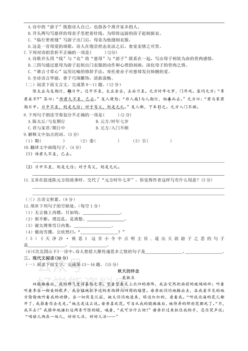 《2、七年级语文（上）第二单元测试题_初中语文期中卷+期末卷+单元卷+月考卷_初中语文单元测试_1、七上》第2页预览