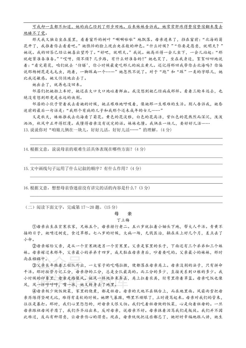 《2、七年级语文（上）第二单元测试题_初中语文期中卷+期末卷+单元卷+月考卷_初中语文单元测试_1、七上》第3页预览