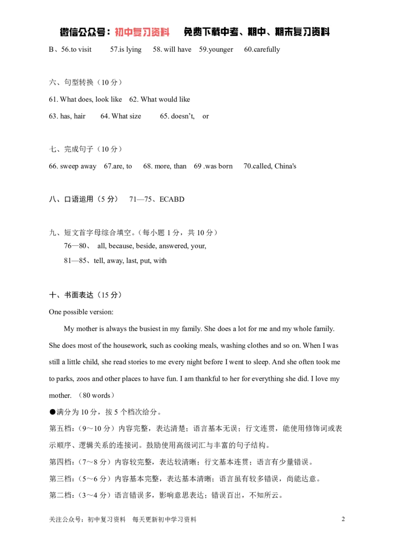 《七下参考答案_初中英语期中卷+期末卷+单元卷+月考卷_初中英语期末试卷_英语下册期末试卷打包（公众号发过）_英语下册期末试卷打包（公众号发过）_七下人教版英语》第2页预览