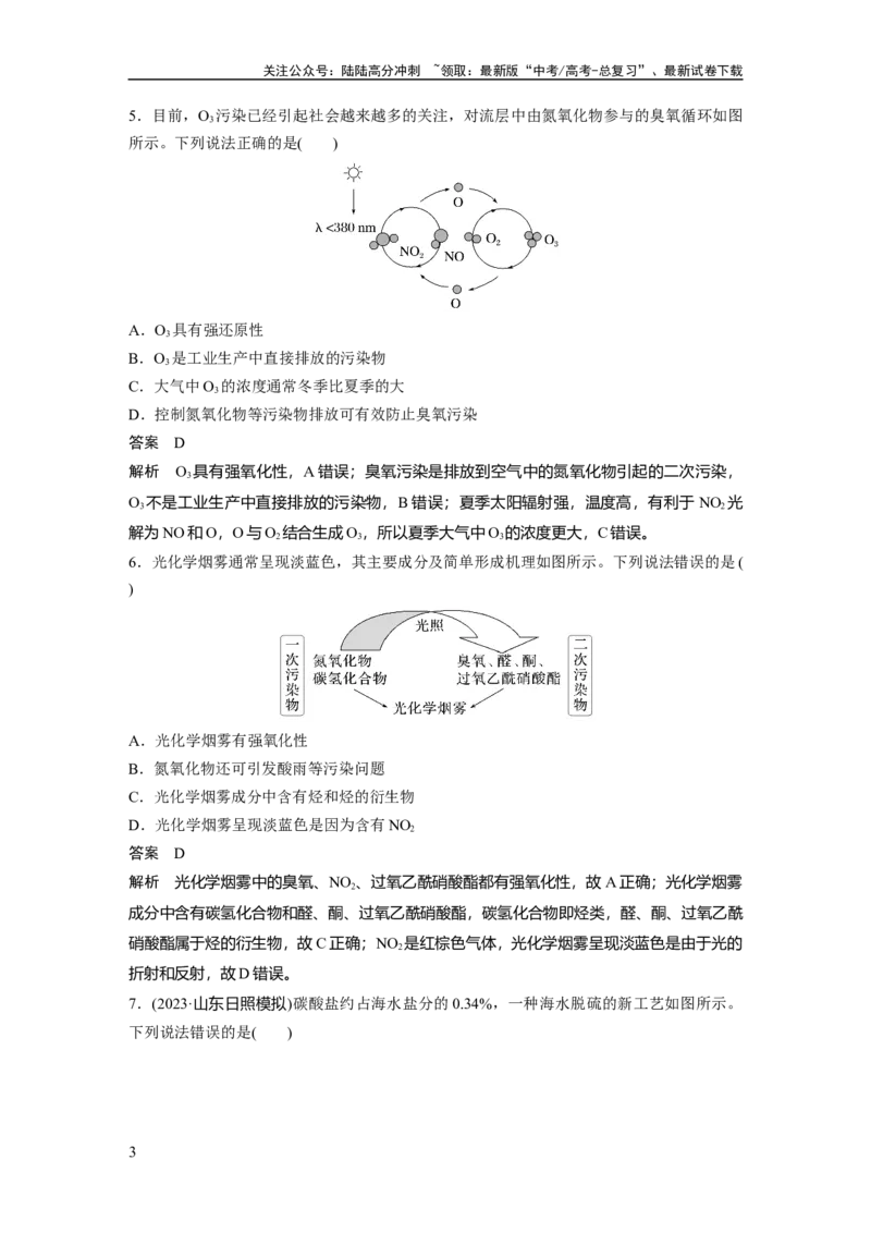 《大单元二　第六章　热点强化11　绿色化学与环境保护_05-化学-高考总复习_一轮复习_2025年_2025年大一轮复习讲义人教版化学_资料_1-资料_大一轮复习讲义教师专用》第3页预览