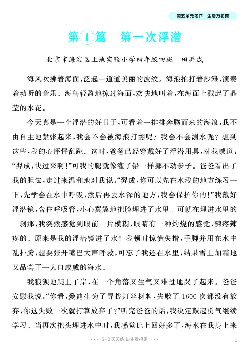 《第5单元习作：生活万花筒_26秋小学初中各机构教辅大合集（一本、教材帮、阳光同学、王朝霞、实验班、小典中点、上分卷、白欧、课堂笔记等等）_26秋小学教辅资料_4年级上册》第2页预览