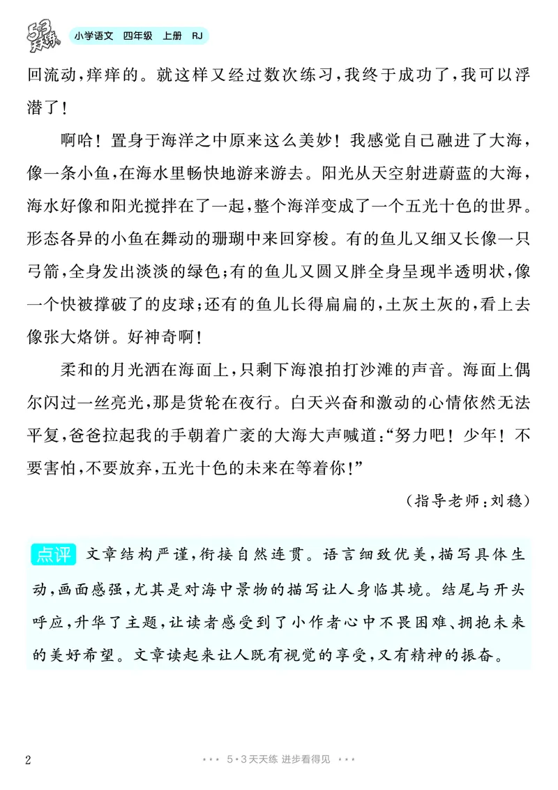《第5单元习作：生活万花筒_26秋小学初中各机构教辅大合集（一本、教材帮、阳光同学、王朝霞、实验班、小典中点、上分卷、白欧、课堂笔记等等）_26秋小学教辅资料_4年级上册》第3页预览