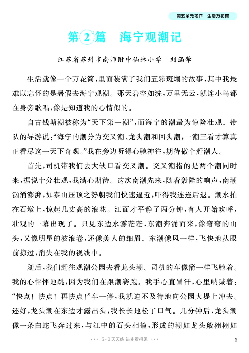 《第5单元习作：生活万花筒_26秋小学初中各机构教辅大合集（一本、教材帮、阳光同学、王朝霞、实验班、小典中点、上分卷、白欧、课堂笔记等等）_26秋小学教辅资料_4年级上册》第4页预览