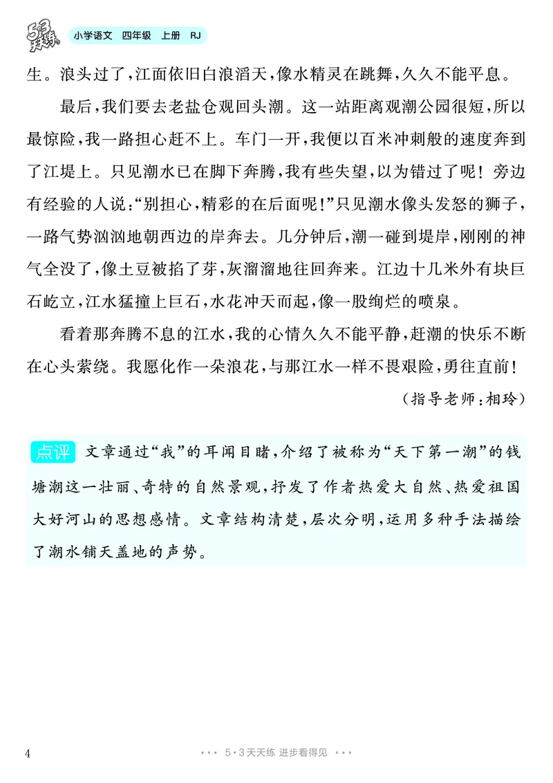 《第5单元习作：生活万花筒_26秋小学初中各机构教辅大合集（一本、教材帮、阳光同学、王朝霞、实验班、小典中点、上分卷、白欧、课堂笔记等等）_26秋小学教辅资料_4年级上册》第5页预览