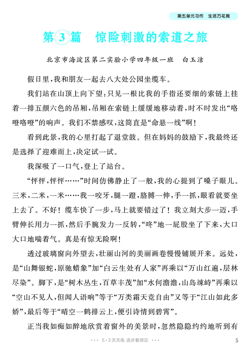 《第5单元习作：生活万花筒_26秋小学初中各机构教辅大合集（一本、教材帮、阳光同学、王朝霞、实验班、小典中点、上分卷、白欧、课堂笔记等等）_26秋小学教辅资料_4年级上册》第6页预览