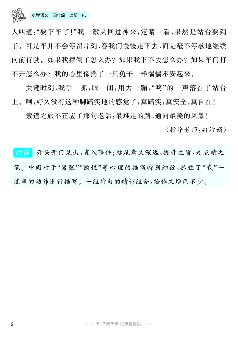 《第5单元习作：生活万花筒_26秋小学初中各机构教辅大合集（一本、教材帮、阳光同学、王朝霞、实验班、小典中点、上分卷、白欧、课堂笔记等等）_26秋小学教辅资料_4年级上册》第7页预览